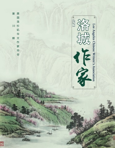 1-29-23 洛城作家 2023 终审版 单页