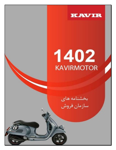 بخشنامه های سازمان فروش