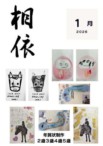 相依1月号