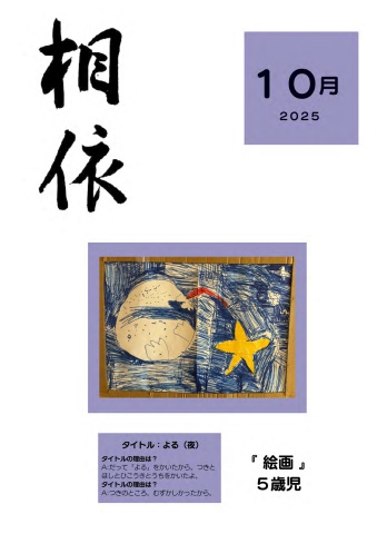 相依10月号（結合） 2