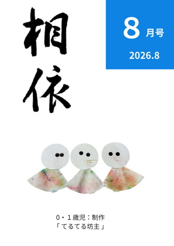 r8相依８月号