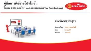 คู่มือการคีย์โปรโมชั่น ซื้อครบ 250฿ แถมไข่ 1 pack เมื่อแสดงบัตร R&B card