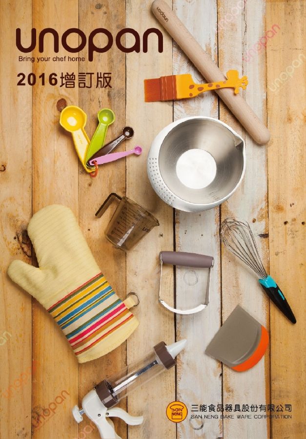 Unopan增訂版2016(手機版)