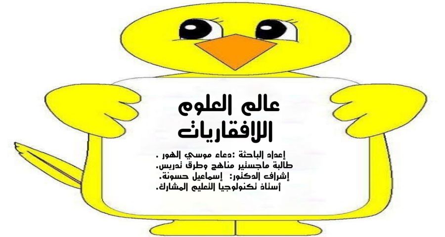 اللا فقريات