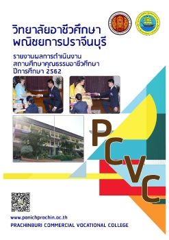 PCVC-MORAL2562