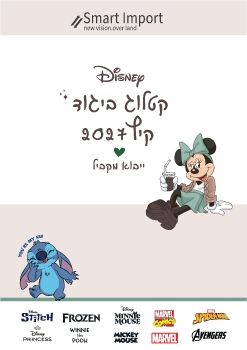 קטלוג ביגוד ייבוא מקביל דיסני הכל