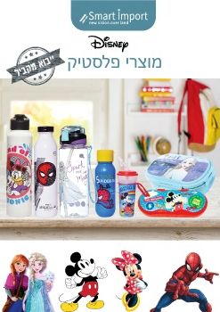 מוצרי פלסטיק ייבוא מקביל1_Neat