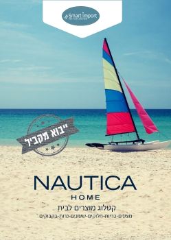 קטלוג מוצרים לבית נאוטיקה ייבוא מקביל