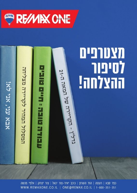 מצטרפים לסיפור ההצלחה של רימקס וואן