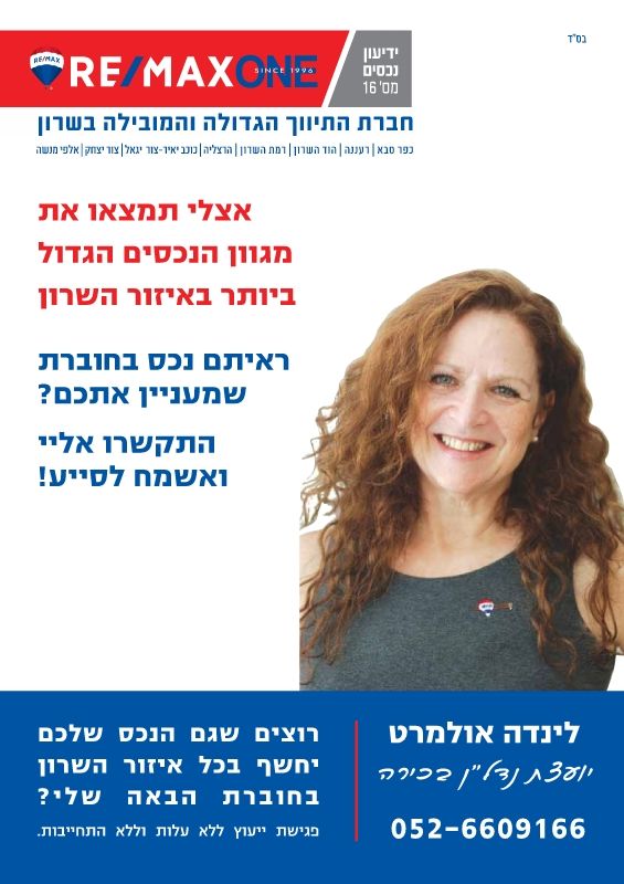 לינדה אולמרט רימקס וואן חוברת דיגיטלית