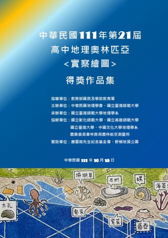 2022年高中地理奧林匹亞實察繪圖組得獎作品電子書-音樂