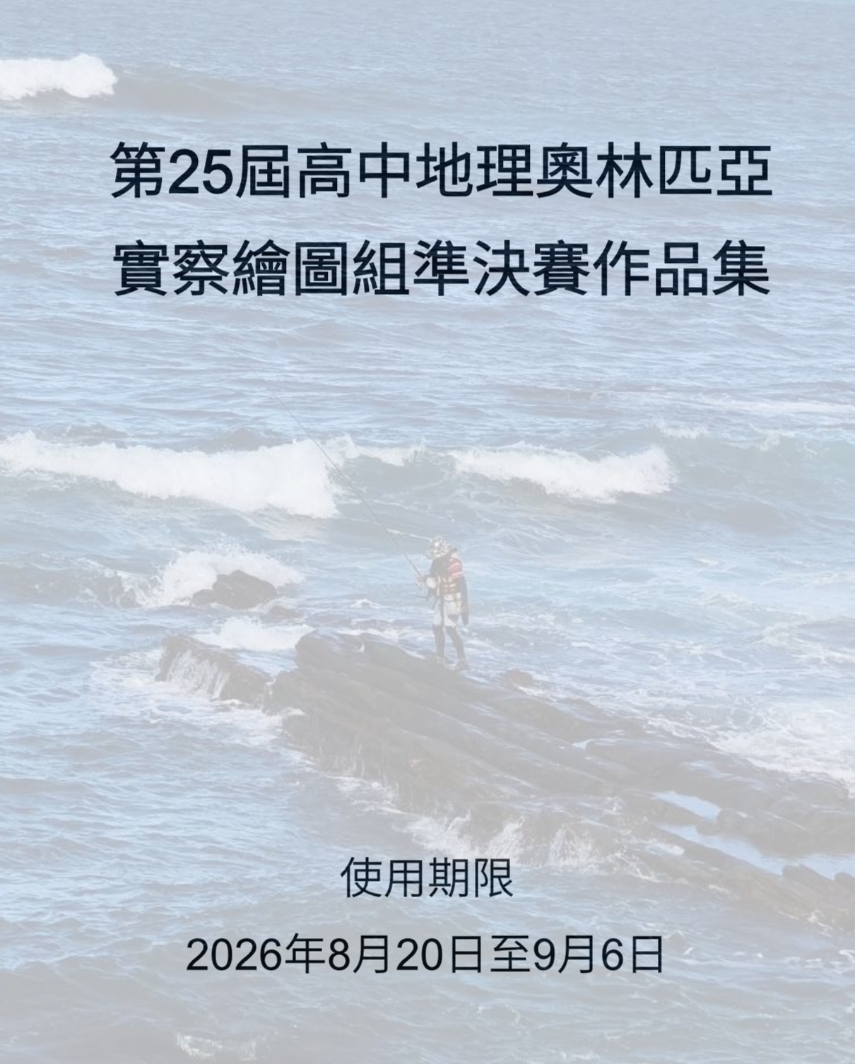2026準決賽