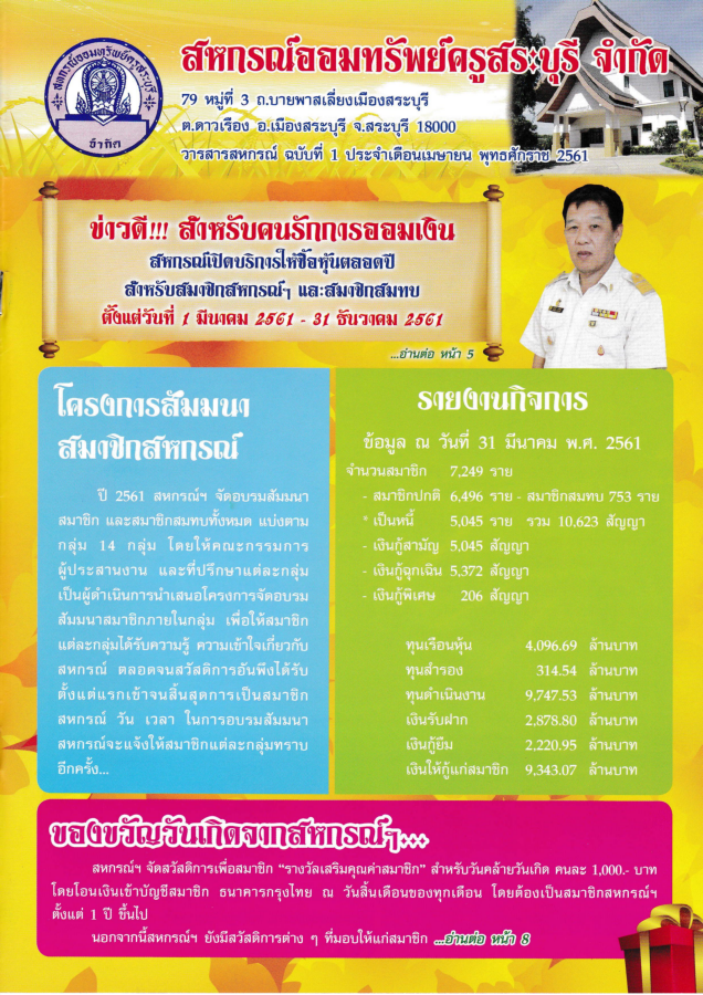 วารสาน 2561