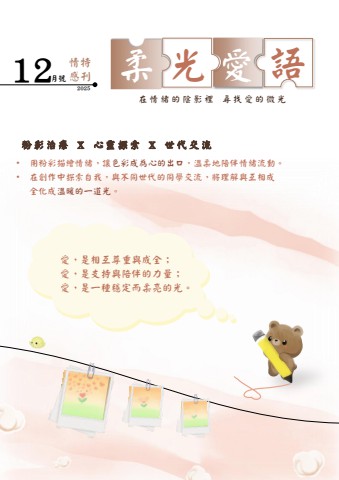 影音創客與行銷實作四企管二B11208019林惠卿－電子雜誌完成版