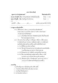 แผนการจัดการเรียนรู้คณิต (1)