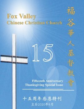 FVCCC 15th Anniversary - Tesimony