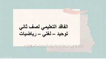 الفاقد التعليمي [بعد التعديل]_Classical.