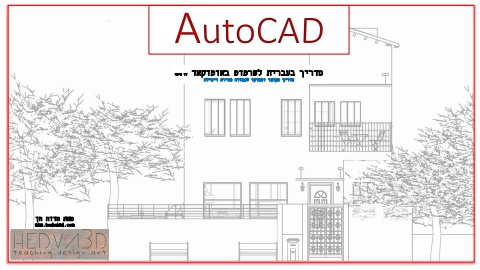 חוברת אוטוקאד-מהודרה שנייה- קובץ לדפוס-2-2023 מעודכן 26