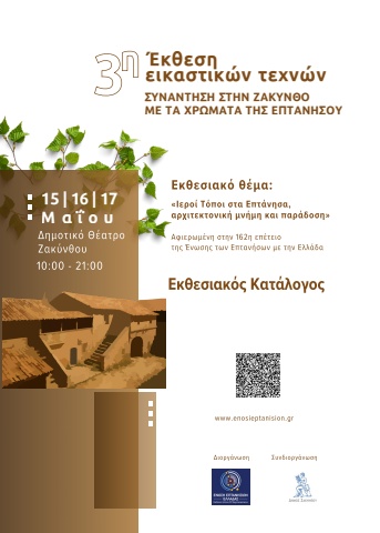 psifiakos katalogos_ekthesi_zakynthou