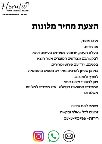 הצעת מחיר מלונות