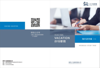 小马度假游学画册手机版