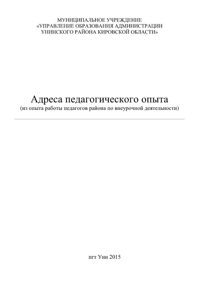 Адреса педагогического опыта 2 день конференции