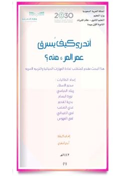 مشوع مهارات حياتيه مجموعة التميز 