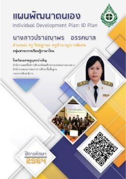 เนื้อหา -ปราชญาพร ID PLAN 64 .1pdf