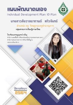 ID Plan 2564รวมใหม_Spread สังวาลยากานต์