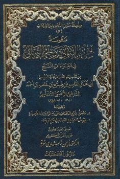 الشاطبية