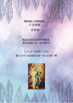 20201128 MUSIC CORNER