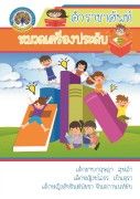 คำราชาศัพท์หมวดเครื่องประดับ