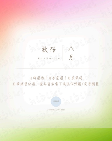 月選錄2508_1
