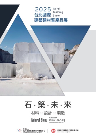 2025台北國際建築建材暨產品展-電子型錄