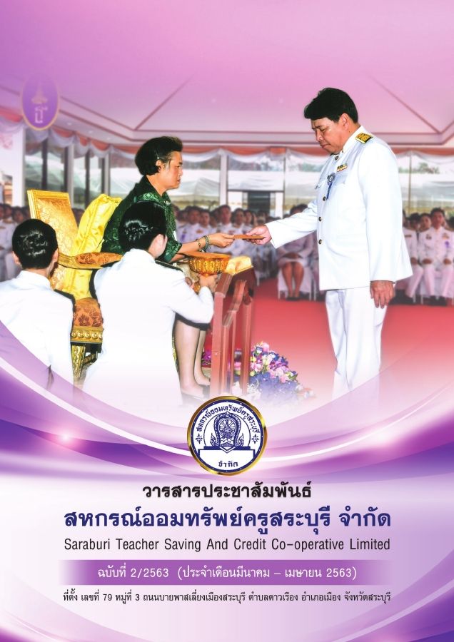 วารสาร2_2563