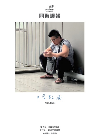 四海爆報154期
