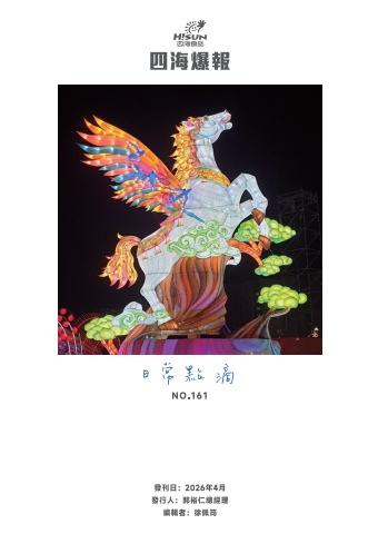 四海月刊161