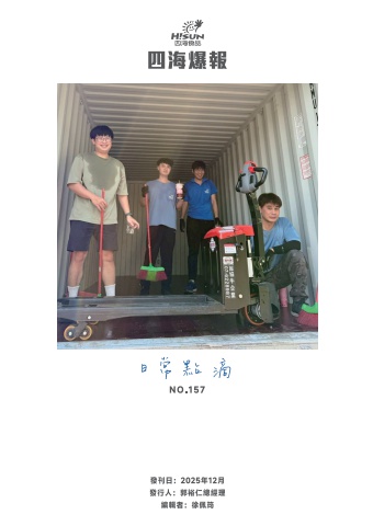 四海月刊157