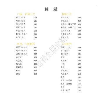 迪勒9月份工艺书