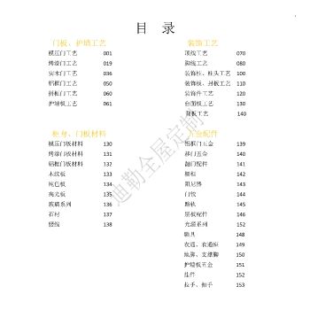 迪勒9月份工艺书