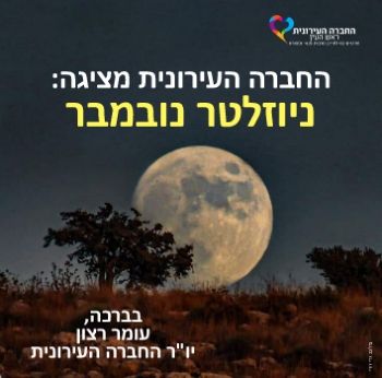 ניוזלטר 11.2020 