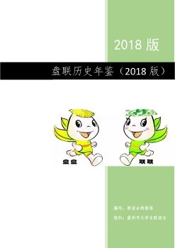 盘联历史年鉴