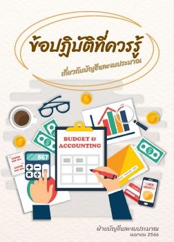 Budget & Accounting Book