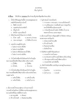 แบบทดสอบ วัฎจักรน้ำ