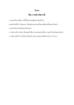 ใบงานเรื่อง การบริหารจัดการน้ำ