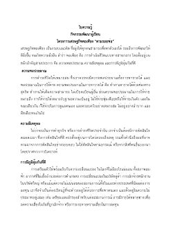 ใบความรู้ปรัชญาของเศรษฐกิจพอเพียง