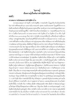 ใบความรู้บัญชีครัวเรือน