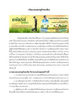 ปรัชญาของเศรษฐกิจพอเพียง