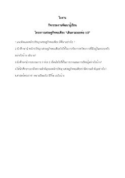 ใบงานปรัชญาของเศรษฐกิจพอเพียง