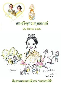 บทเจริญพระพุทธมนต์ 2562